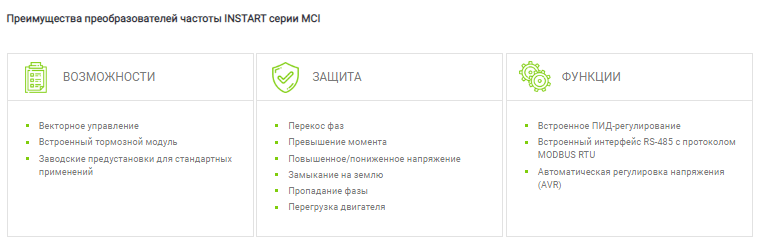 преимущества_instart_mci